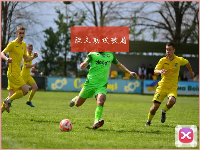 欧文助攻破局