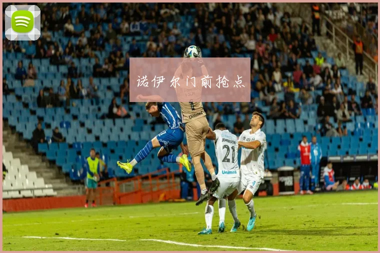 诺伊尔门前抢点