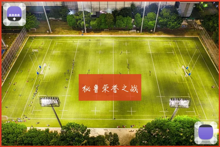 秘鲁荣誉之战