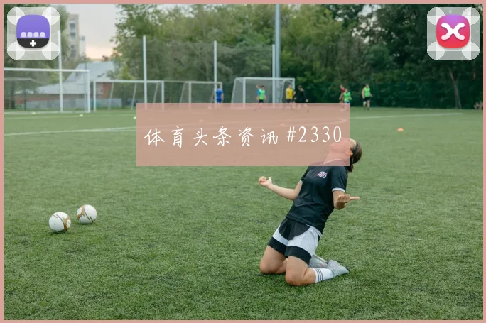 西班牙门将开挂马丁内斯门将失误被拒